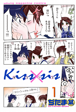 kiss×sis 1 [Blu-ray]　(shin