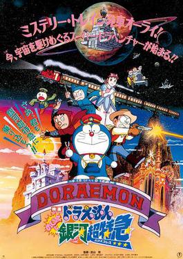 <i>Doraemon: Nobita and the Galaxy Super-express</i> 1996 film by Tsutomu Shibayama