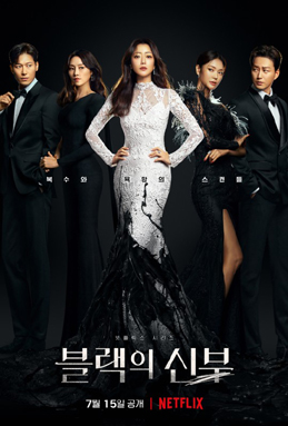 <i>Remarriage & Desires</i> 2022 South Korean television series