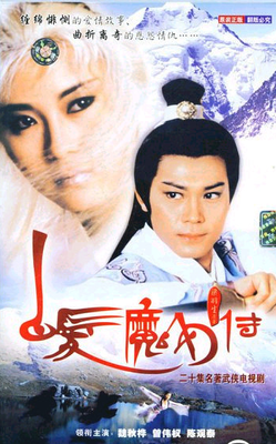 <i>The Romance of the White Hair Maiden</i> (1986 TV series) Hong Kong TV series or program