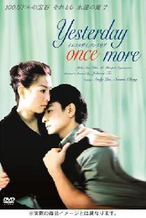 <i>Yesterday Once More</i> (2004 film) 2004 Hong Kong film