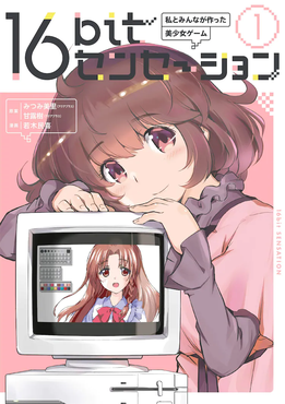 <i>16bit Sensation</i> Japanese manga series