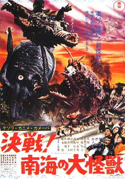 <i>Space Amoeba</i> 1970 Japanese kaiju film