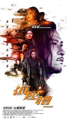 <i>The Trough</i> (film) 2018 Hong Kong film