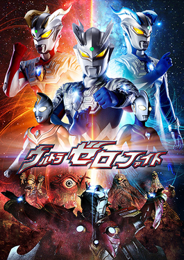 File:Ultra Zero Fight DVD Cover.png