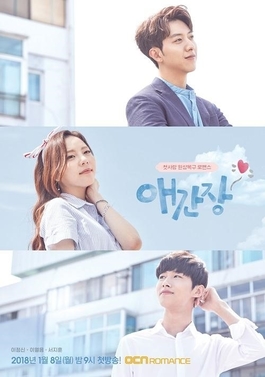 <i>My First Love</i> (TV series) 2018 South Korean television series