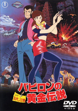 <i>Legend of the Gold of Babylon</i> 1985 Japanese animated film