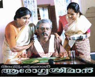 <i>Avittam Thirunaal Aarogya Sriman</i> 1995 Indian film