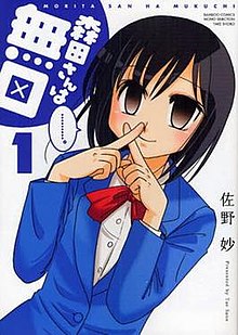 Morita-san wa Mukuchi manga volumen 1 cover.jpg