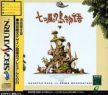 Sega Saturn Nanatsu Kaze no Shima Monogatari cover art.jpg