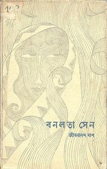 Banalata Sen's Cover by Satyajit Ray.