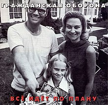 Cover of album Vsyo idyot po planu, January 1988.jpg