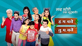 <i>H.M. Bane T.M. Bane</i> Marathi-language drama TV series