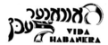 Havaner lebn (Vida Habanera) logosu 1952 (almanaktan kırpılmış) .png