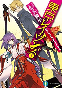 Tokyo Ravens light novel vol 1.png