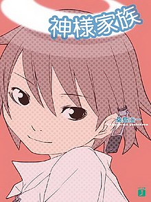 Kamisama Kazoku vol 01.jpg