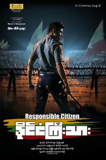 Responsible Citizen film poster.jpg