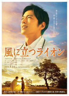 <i>The Lion Standing in the Wind</i> 2015 Japanese drama film