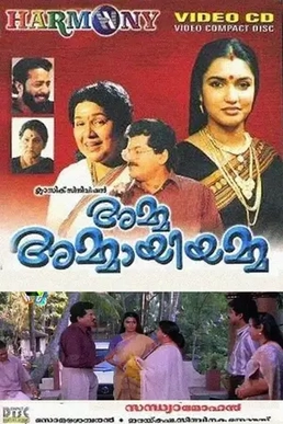 <i>Amma Ammaayiyamma</i> 1998 Indian film