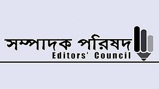 <span class="mw-page-title-main">Editors' Council</span> National organization of newspaper editors in Bangladesh