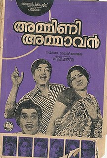 <i>Ammini Ammaavan</i> 1976 Indian film