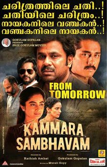 پوستر فیلم Kammara Sambhavam. jpg