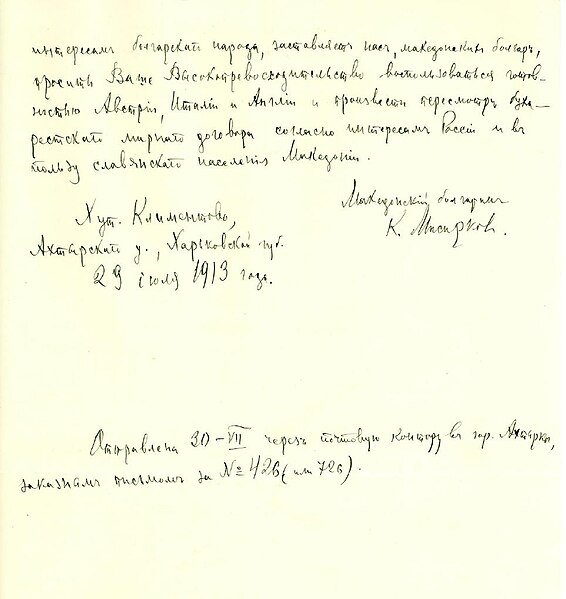 File:MISIRKOV 1.JPG