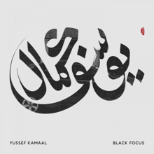 En hvid baggrund med arabisk kalligrafi, der læser "Yussef Kamaal".  Et sort-hvidt foto af en bil kan ses gennem scriptet.