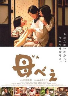 Kabei Our Mother: poster.jpg