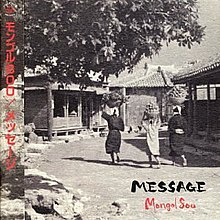 Message (Mongol800 album) - Wikipedia