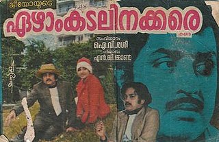 <i>Ezhamkadalinakkare</i> 1979 Indian film