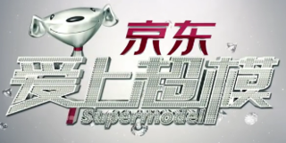 <i>I Supermodel</i> Chinese TV series or program