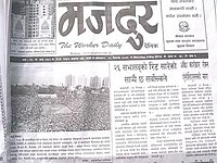 Majdoor Daily, Bhaktapur newspaper, May 5, 2014 issue cover.jpg