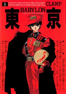 <i>Tokyo Babylon</i> 1993 anime directed by Koichi Chigira