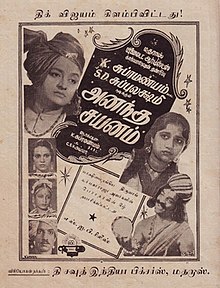 Ananthasayanam 1942 yil poster.jpg