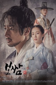 Moon Lovers: Scarlet Heart Ryeo - Wikipedia