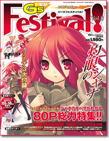 Dengeki G's Festival! vol. 8
