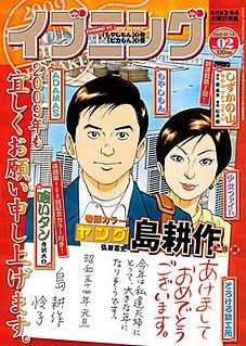 <i>Evening</i> (magazine) Japanese manga magazine