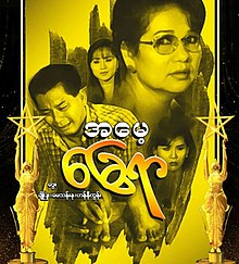 A May Chay Yar Film Poster.jpg