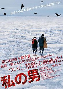 Můj muž japonský filmový plakát.jpg