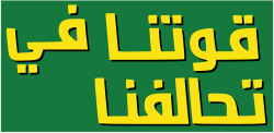 Birlashgan Arab List.svg