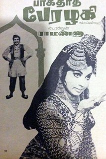 <i>Baghdad Perazhagi</i> 1973 Indian film