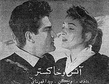 آتش و خاکستر (فیلم) .jpg