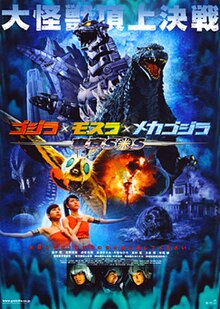Godzilla - Tokio S.O.S. (2003) Yaponiya teatr poster.jpg