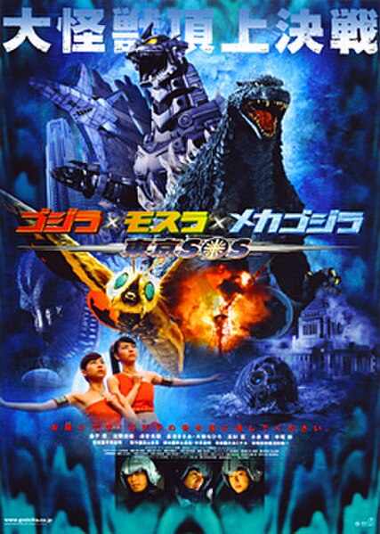 Japanese theatrical release poster