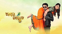 سریال Radha Kalyana Zee Kannada.jpeg