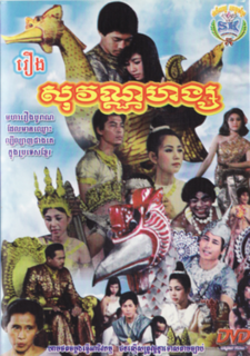 <i>Sovannahong</i> 1967 film