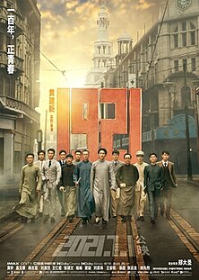 <i>1921</i> (2021 film) 2021 Chinese film