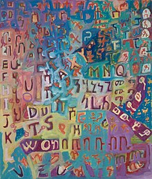 Ficre Ghebreyesus, Dream Poem I, about 1996–2000, acrylic on unstretched canvas, 64 x 55 inches