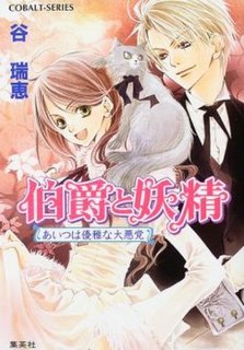 <i>The Earl and the Fairy</i> Japanese light novel series & its adaptations